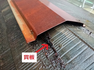 棟板金　朽ちた貫板